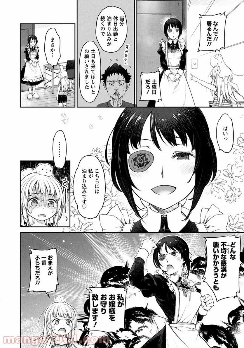 うちのメイドがウザすぎる！ - 第7話 - Page 3