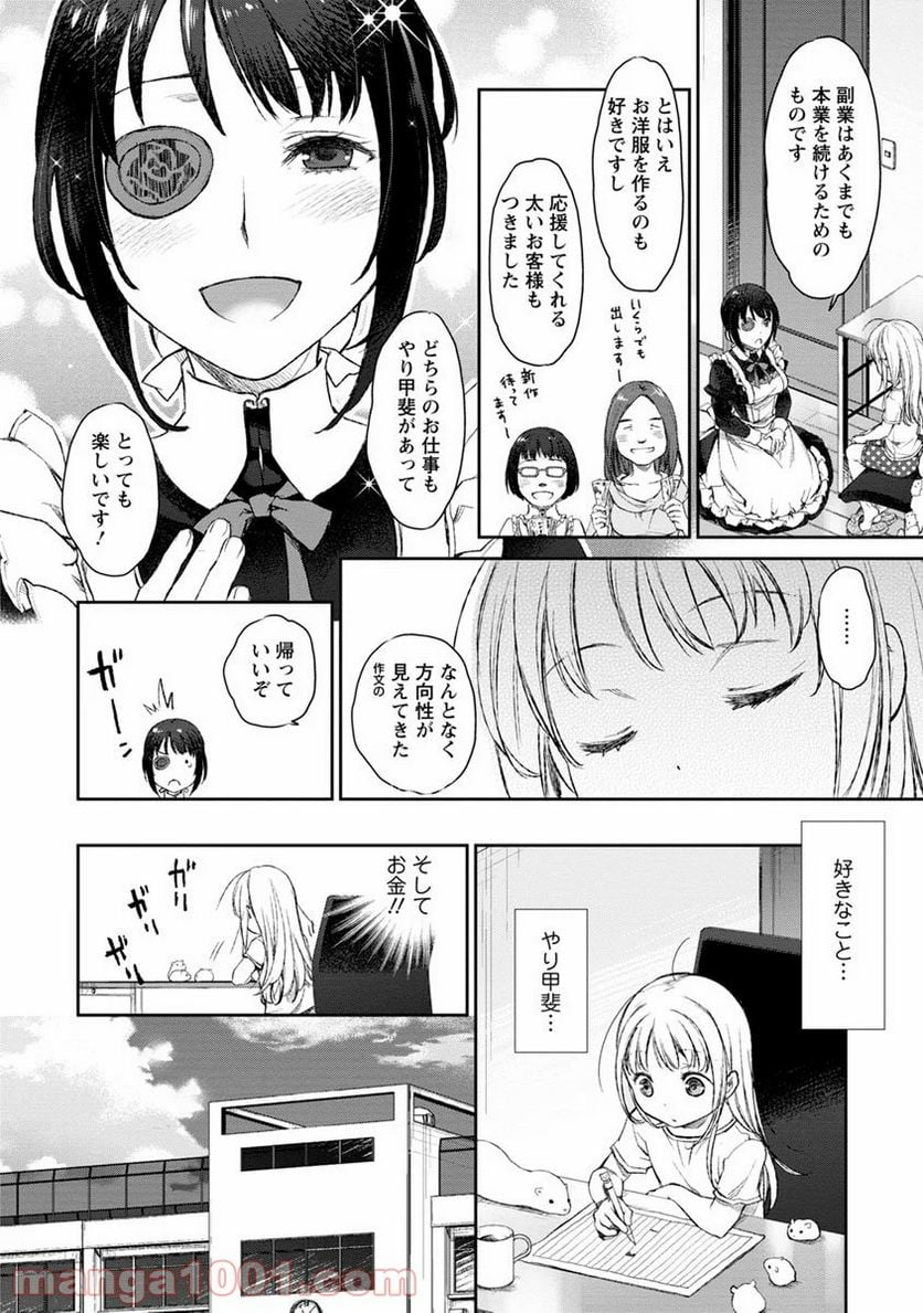 うちのメイドがウザすぎる！ - 第7話 - Page 21