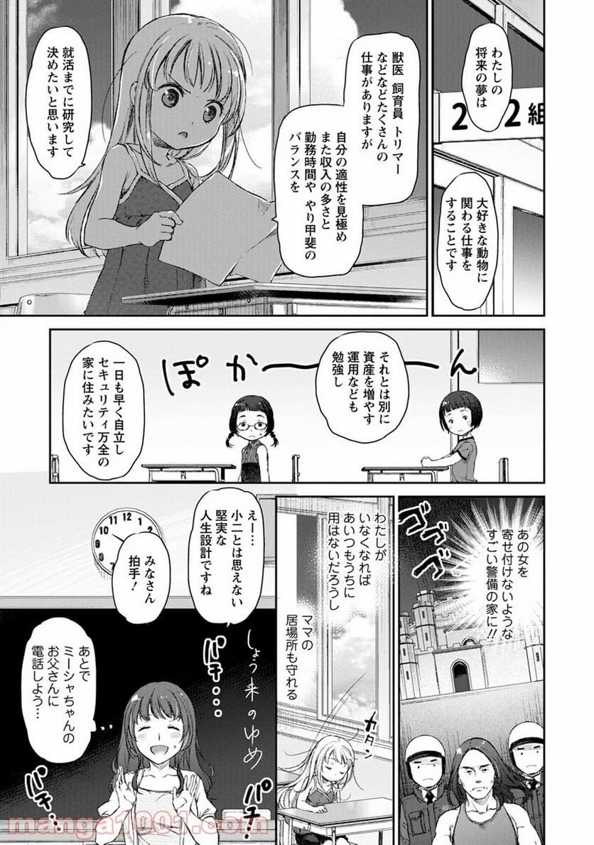 うちのメイドがウザすぎる！ - 第7話 - Page 22