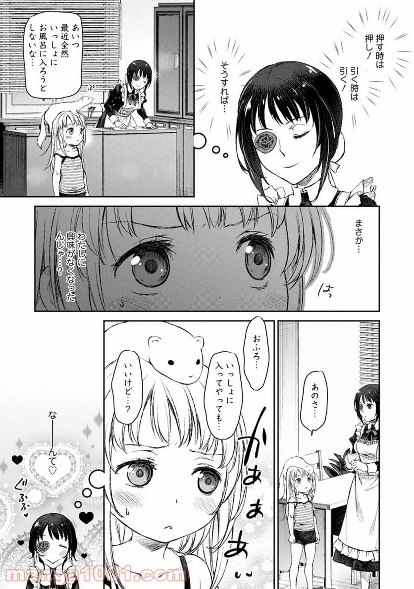 うちのメイドがウザすぎる！ - 第7話 - Page 6