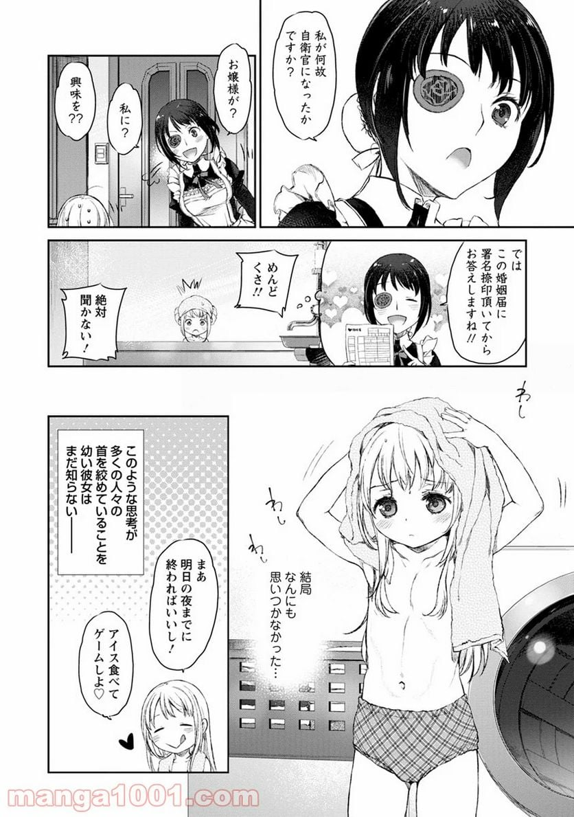 うちのメイドがウザすぎる！ - 第7話 - Page 9