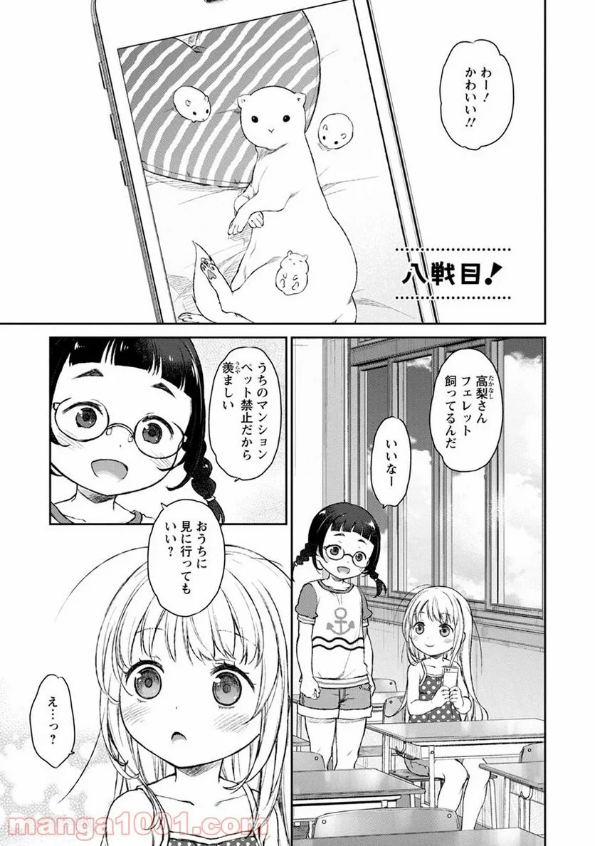 うちのメイドがウザすぎる！ - 第8話 - Page 1