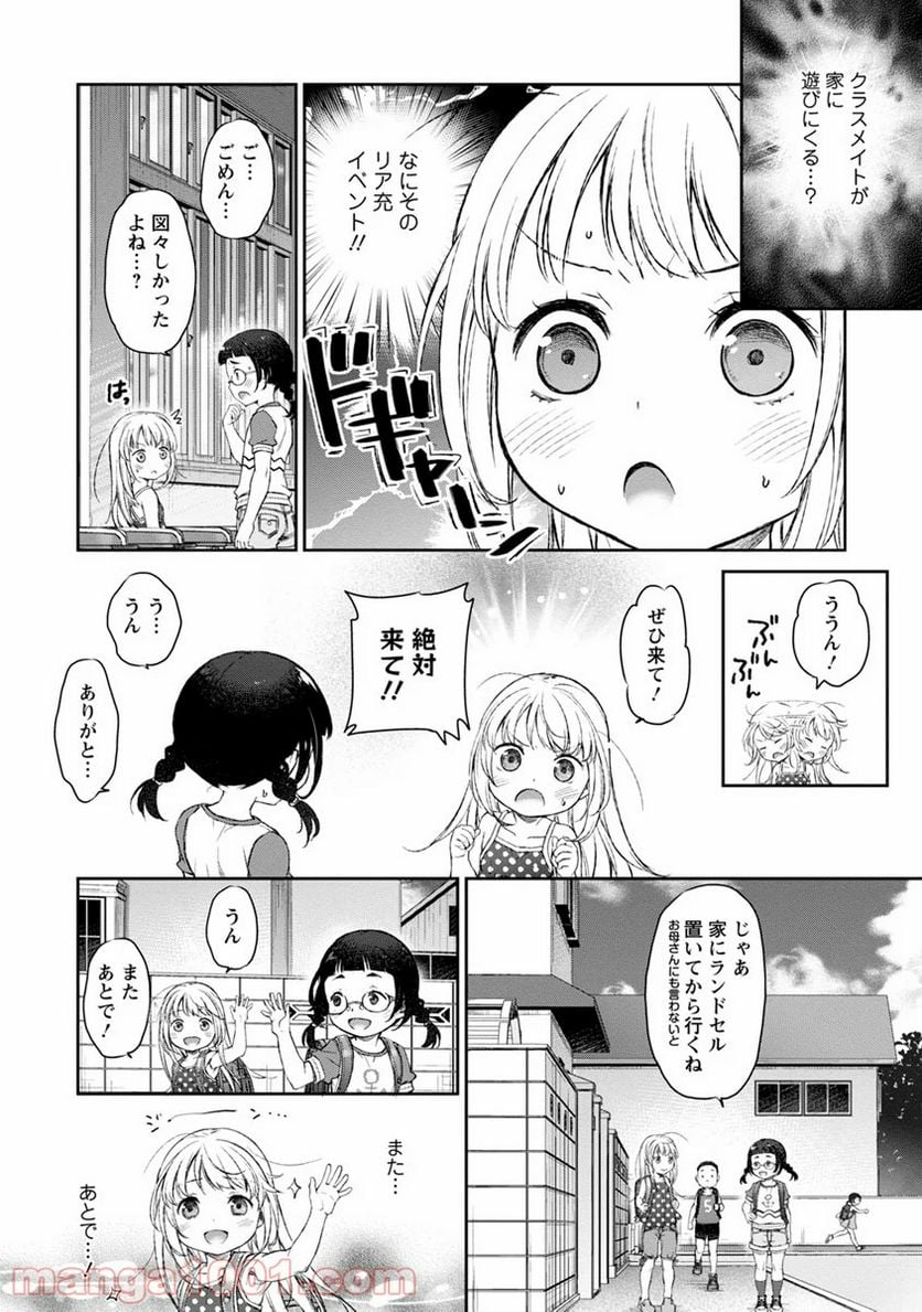 うちのメイドがウザすぎる！ - 第8話 - Page 2