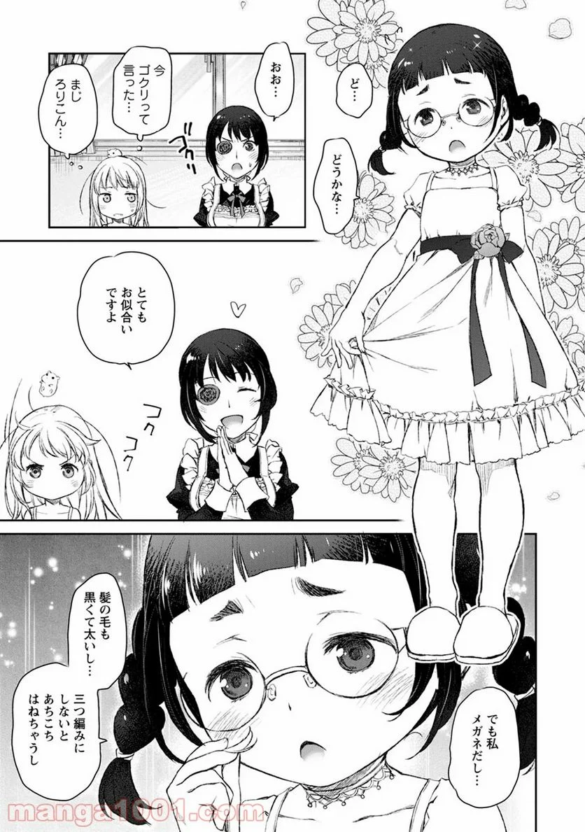 うちのメイドがウザすぎる！ - 第8話 - Page 15