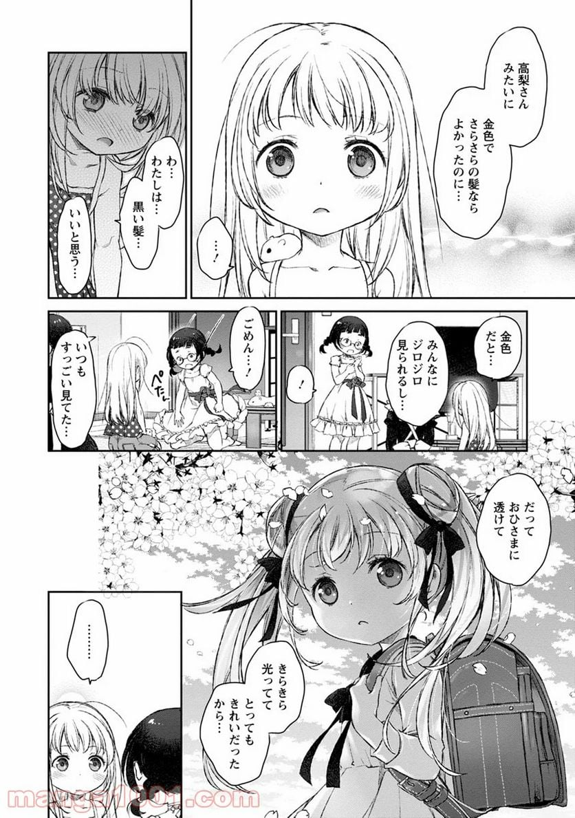 うちのメイドがウザすぎる！ - 第8話 - Page 16