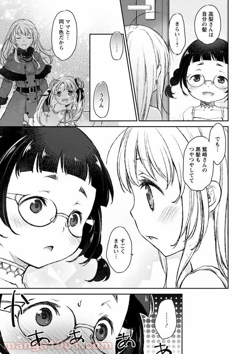 うちのメイドがウザすぎる！ - 第8話 - Page 17