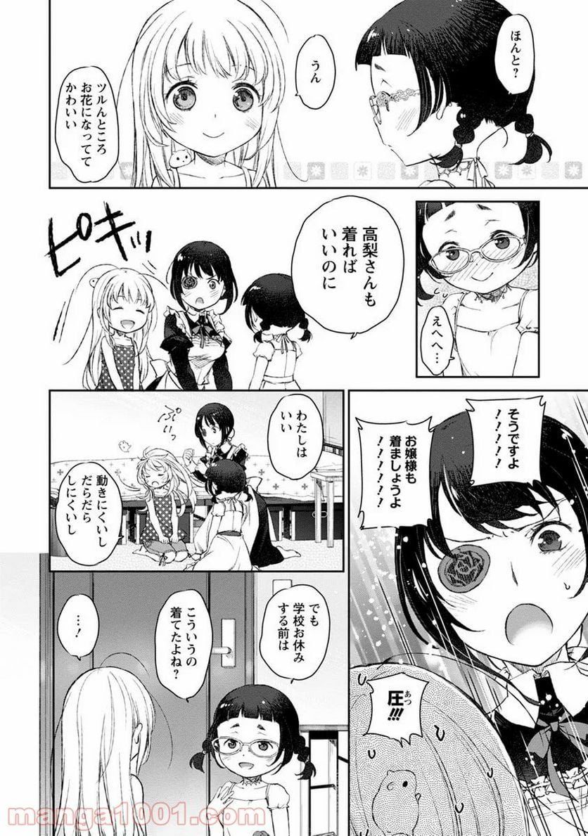 うちのメイドがウザすぎる！ - 第8話 - Page 20