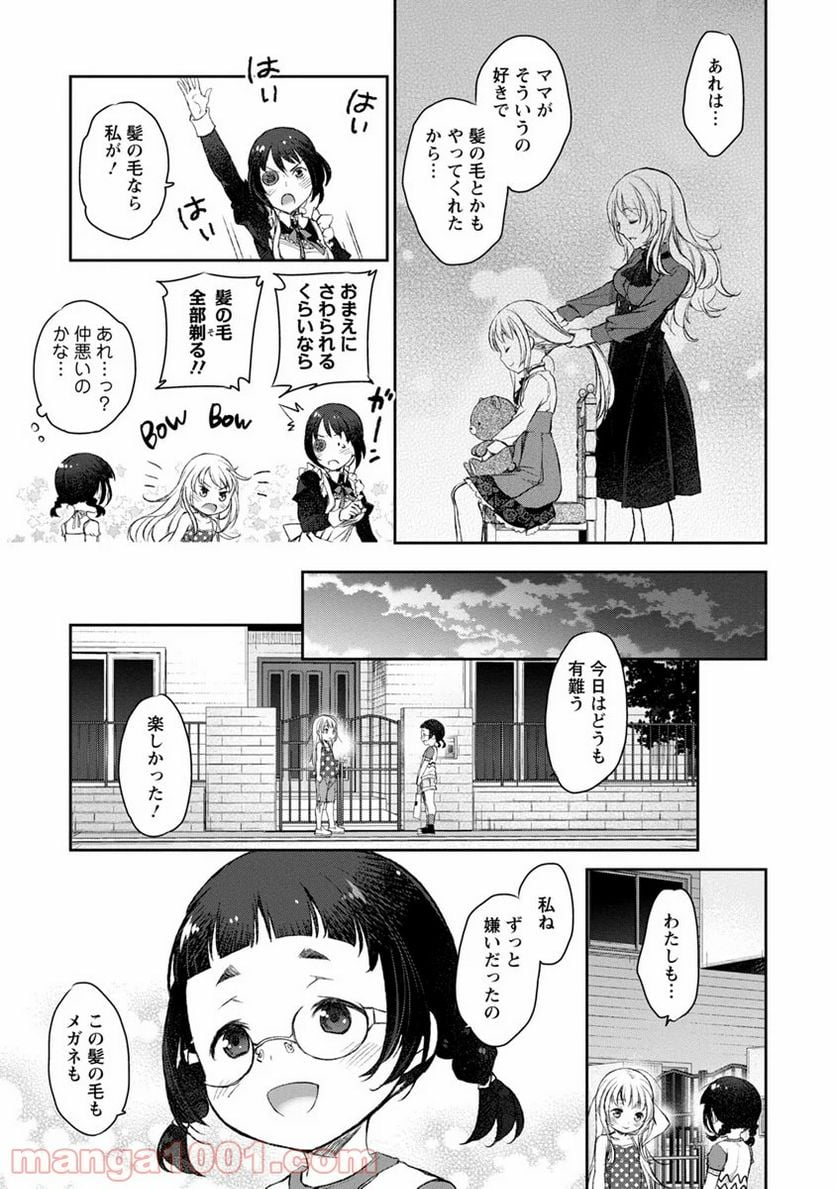 うちのメイドがウザすぎる！ - 第8話 - Page 21