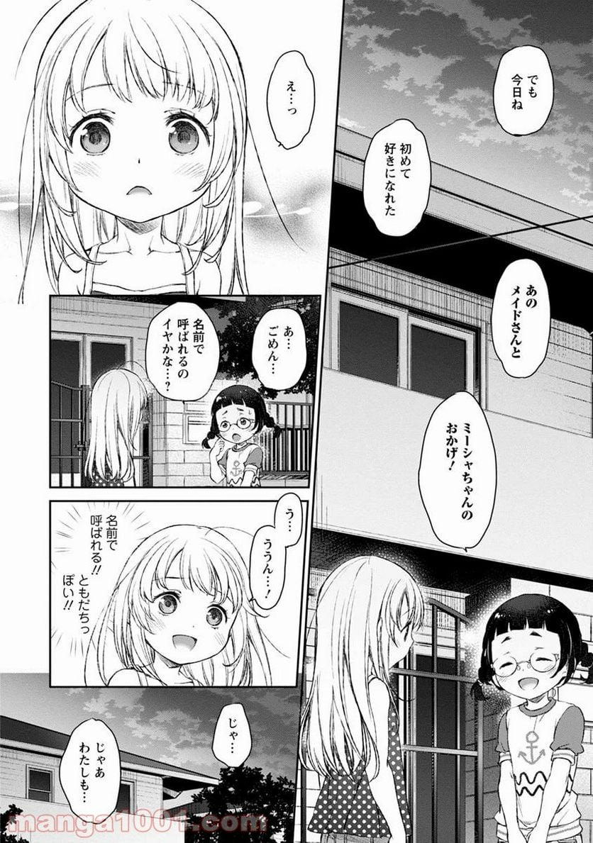 うちのメイドがウザすぎる！ - 第8話 - Page 22