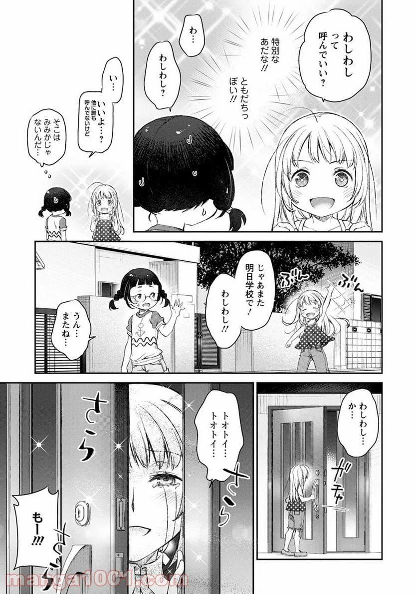 うちのメイドがウザすぎる！ - 第8話 - Page 23