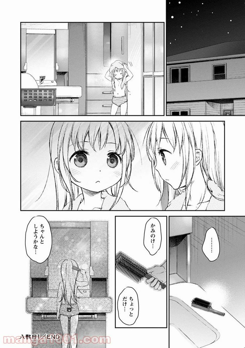 うちのメイドがウザすぎる！ - 第8話 - Page 24