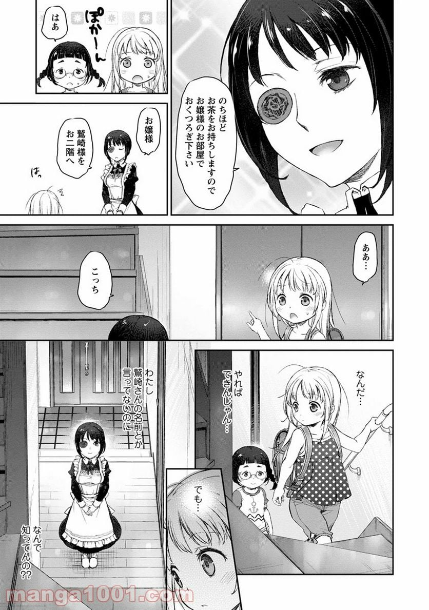 うちのメイドがウザすぎる！ - 第8話 - Page 7