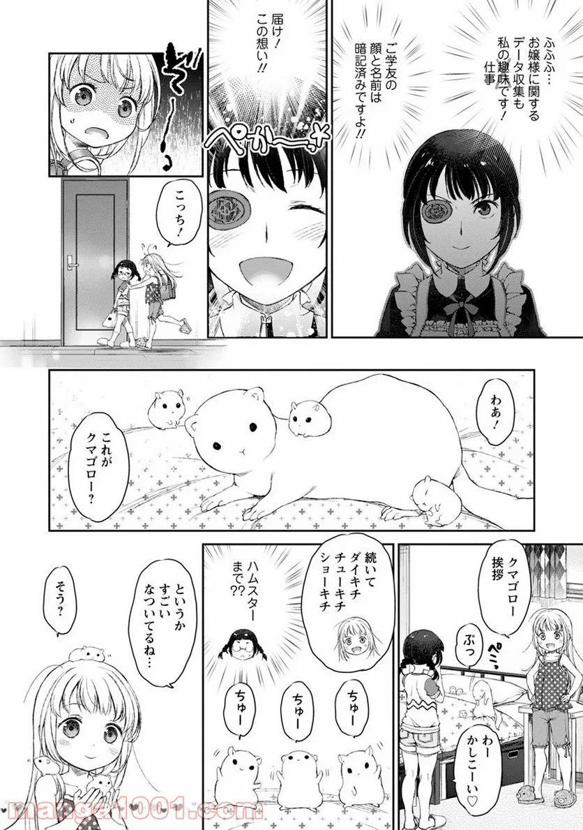 うちのメイドがウザすぎる！ - 第8話 - Page 8