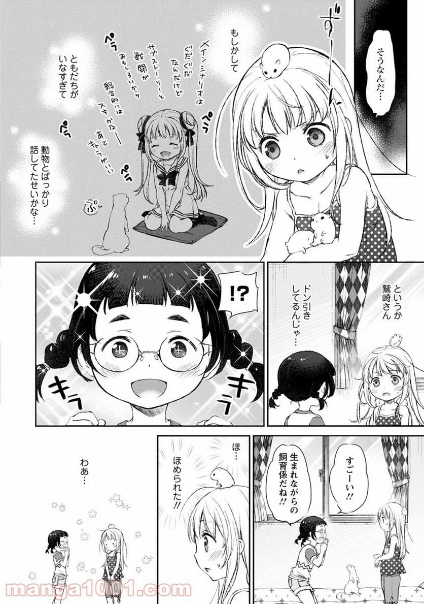 うちのメイドがウザすぎる！ - 第8話 - Page 10