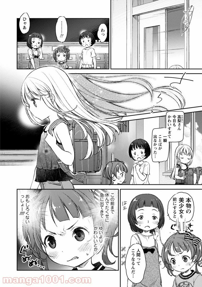 うちのメイドがウザすぎる！ - 第9話 - Page 2