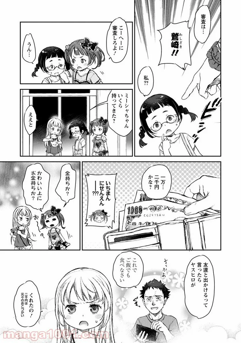 うちのメイドがウザすぎる！ - 第9話 - Page 11