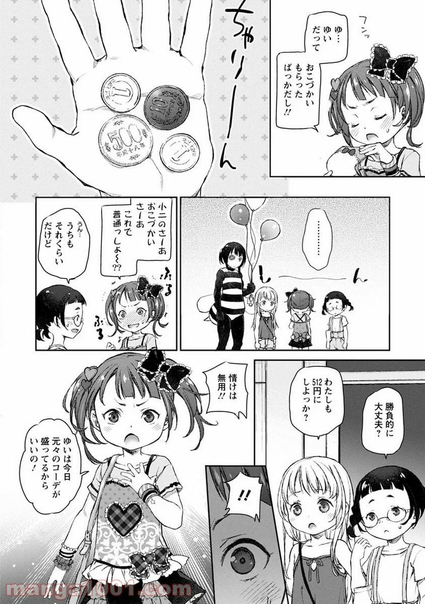 うちのメイドがウザすぎる！ - 第9話 - Page 12