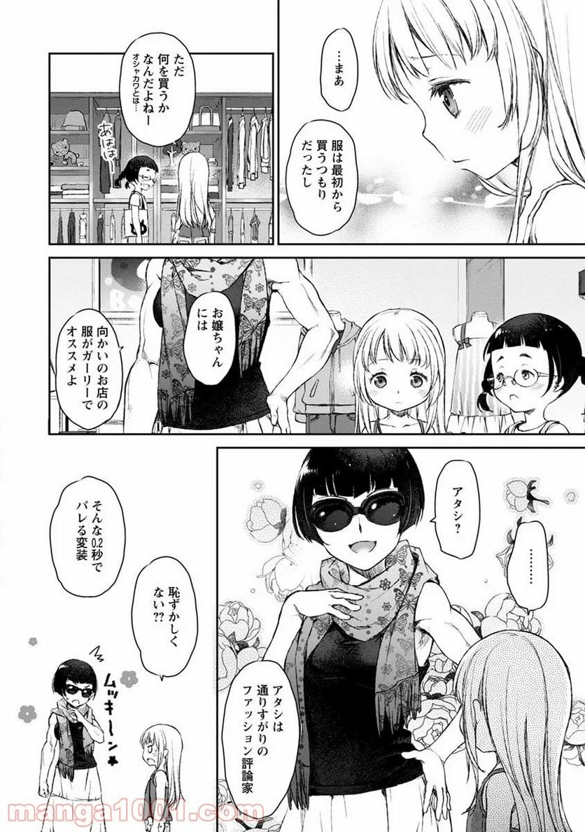 うちのメイドがウザすぎる！ - 第9話 - Page 16