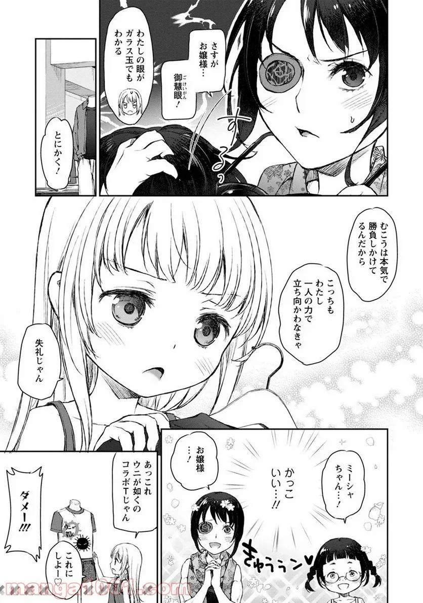 うちのメイドがウザすぎる！ - 第9話 - Page 17