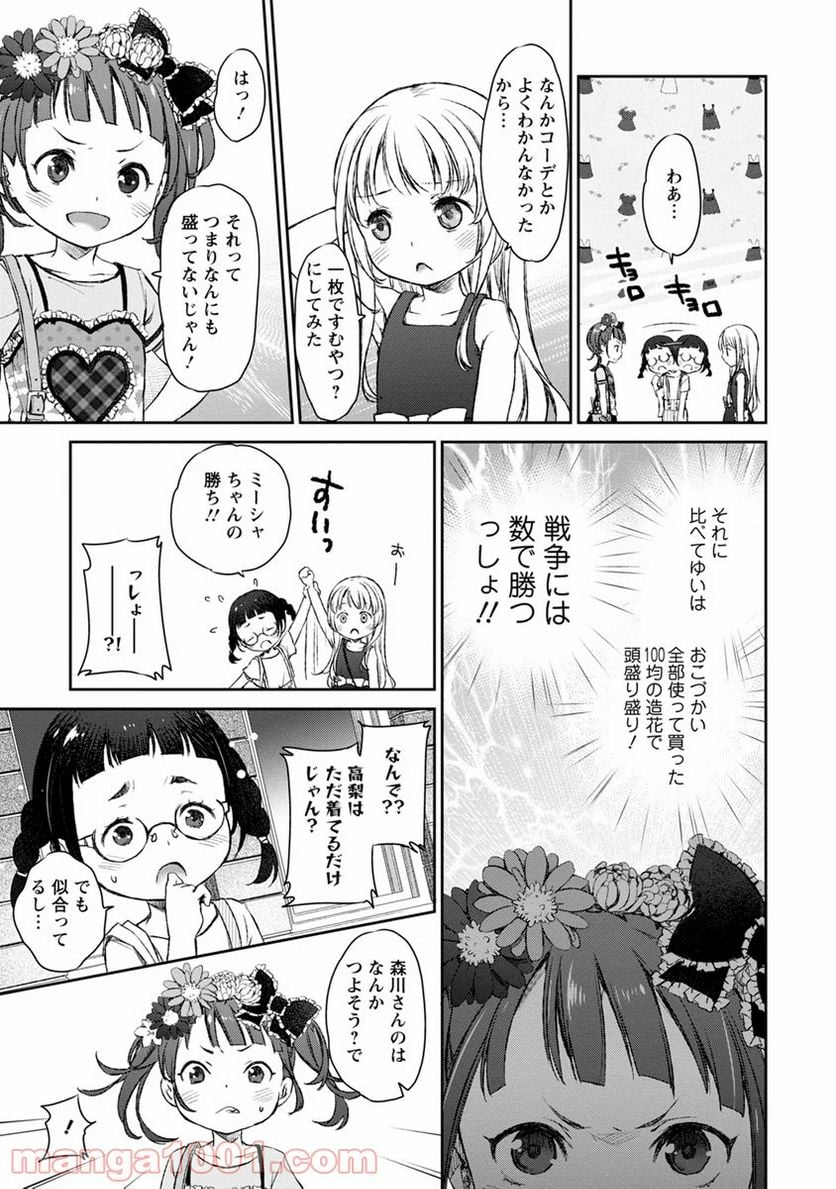 うちのメイドがウザすぎる！ - 第9話 - Page 19