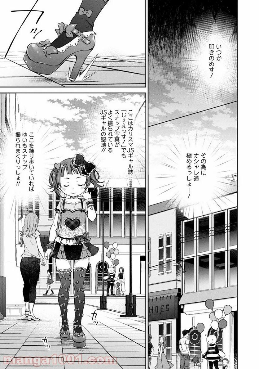 うちのメイドがウザすぎる！ - 第9話 - Page 3