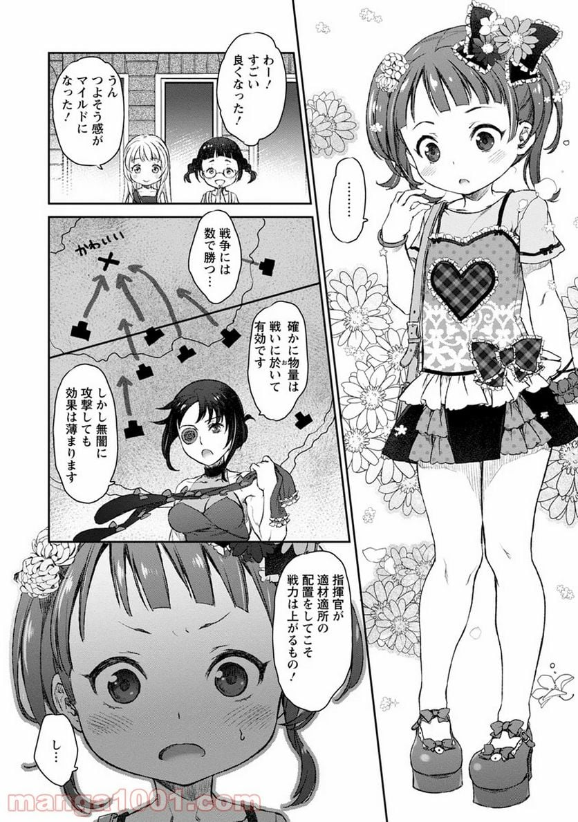 うちのメイドがウザすぎる！ - 第9話 - Page 22