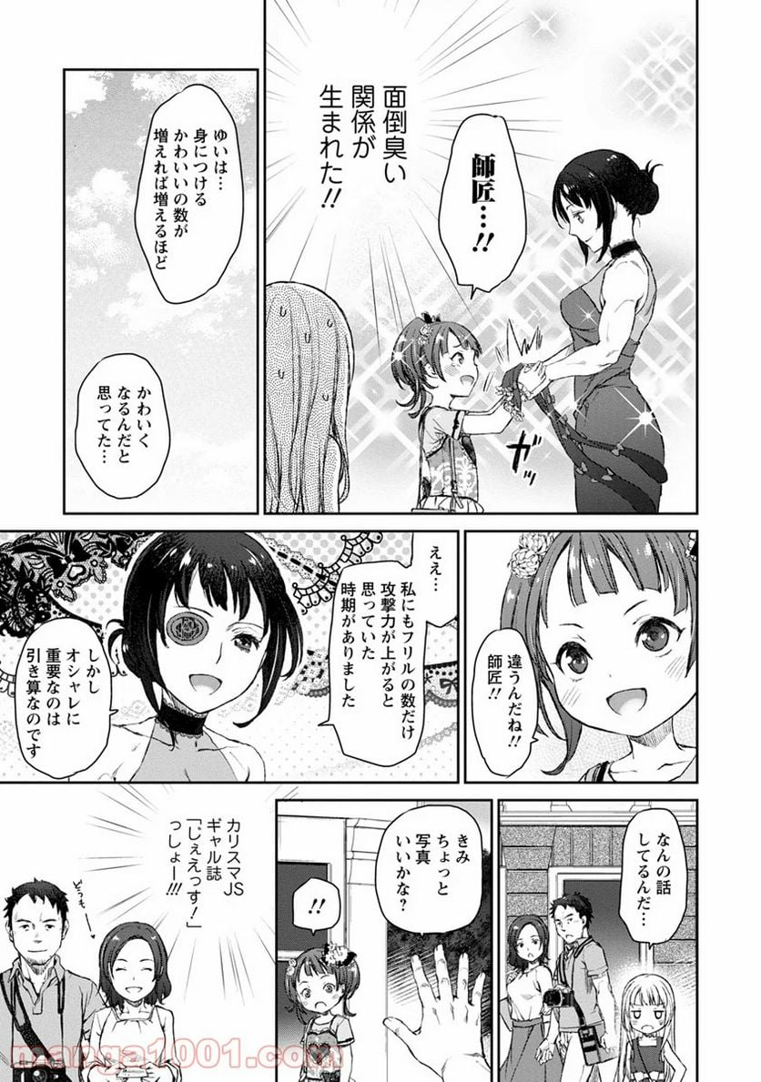 うちのメイドがウザすぎる！ - 第9話 - Page 23