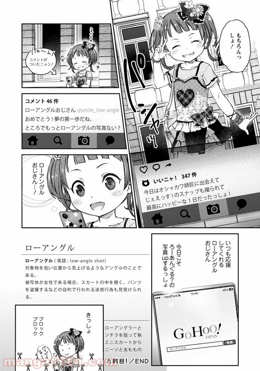 うちのメイドがウザすぎる！ - 第9話 - Page 24