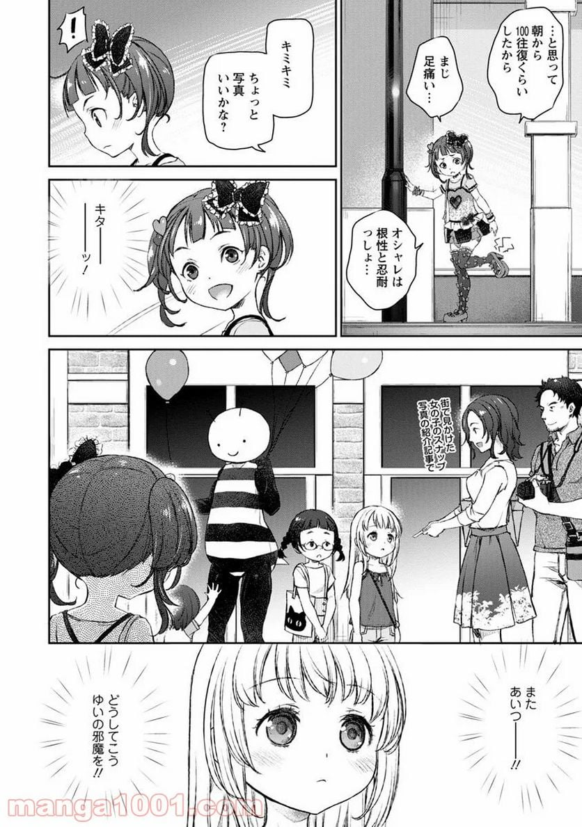 うちのメイドがウザすぎる！ - 第9話 - Page 4