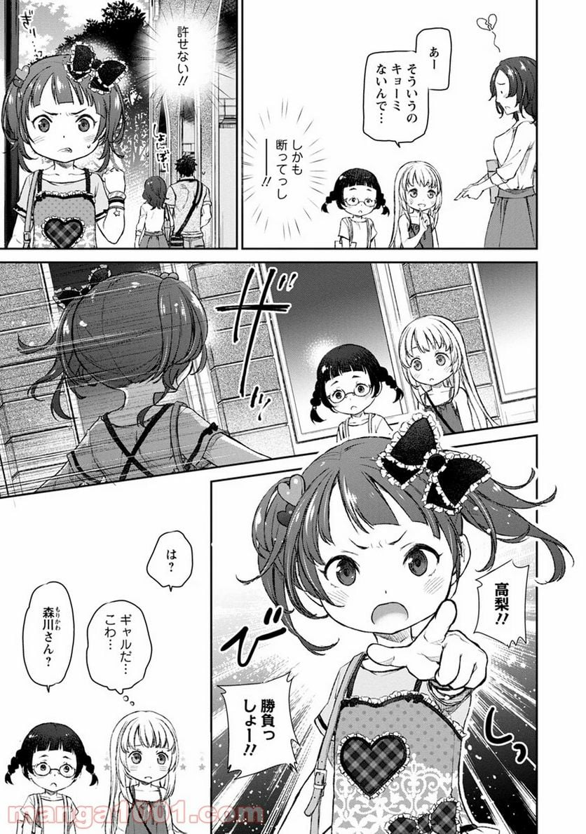 うちのメイドがウザすぎる！ - 第9話 - Page 5