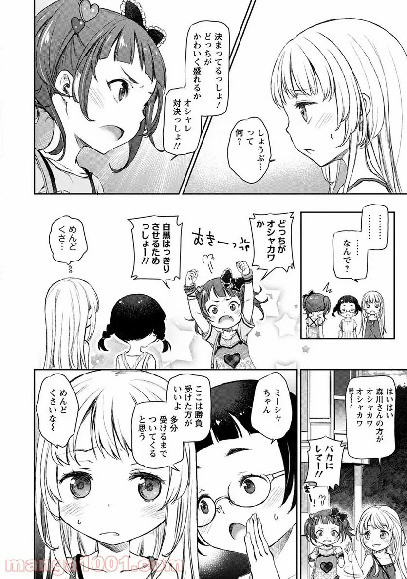 うちのメイドがウザすぎる！ - 第9話 - Page 6