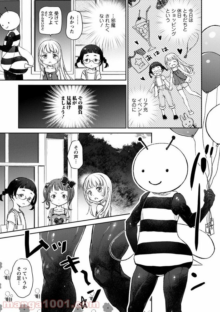 うちのメイドがウザすぎる！ - 第9話 - Page 7