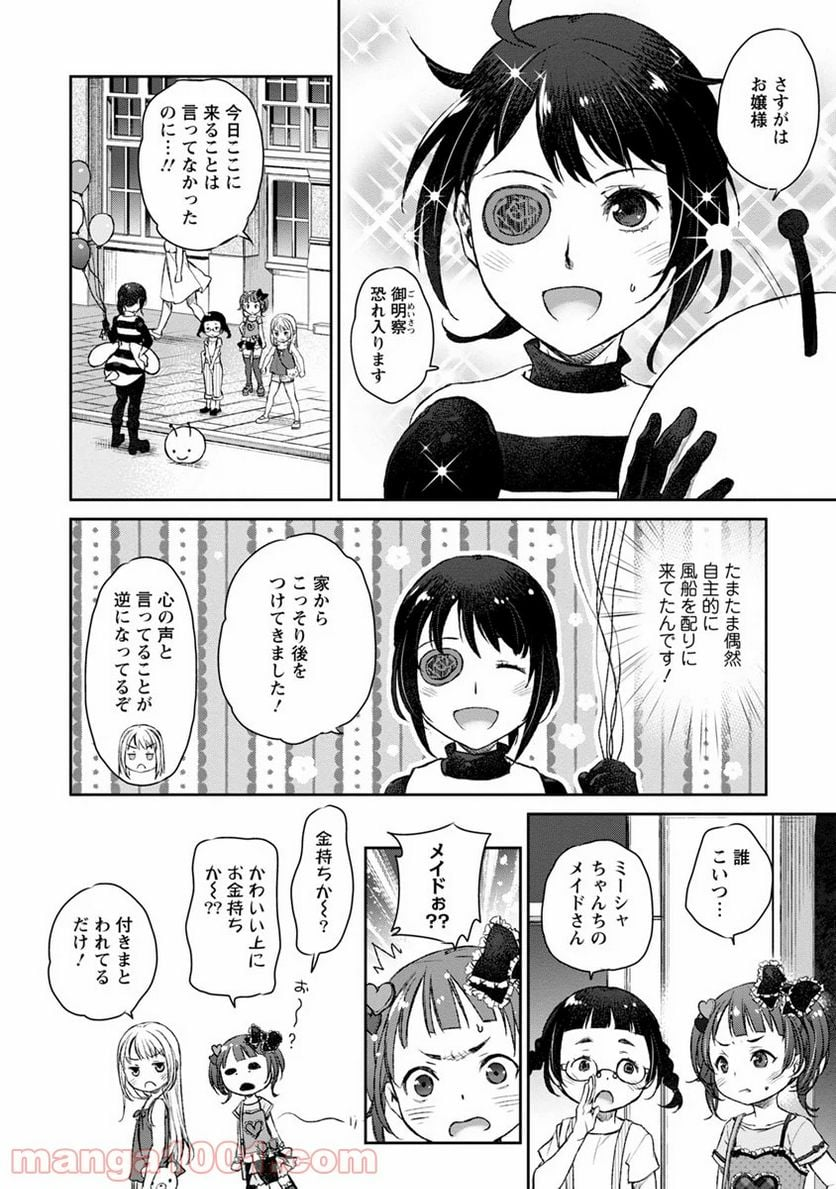 うちのメイドがウザすぎる！ - 第9話 - Page 8