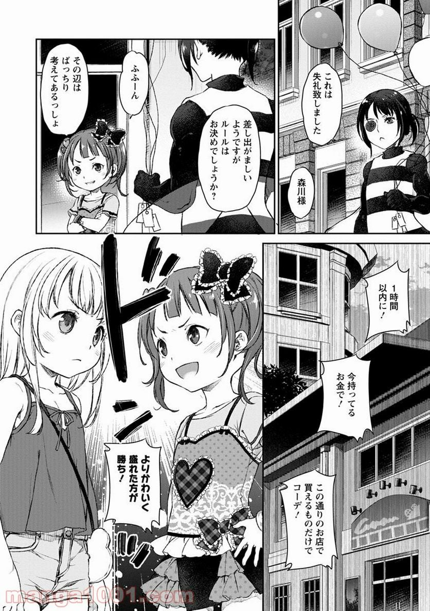 うちのメイドがウザすぎる！ - 第9話 - Page 10