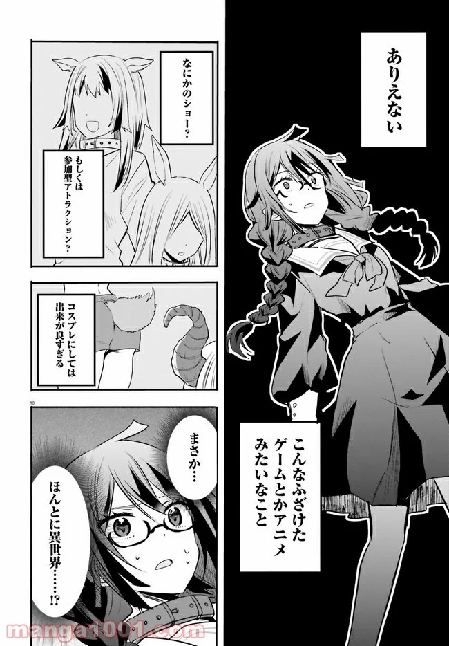 異世界女子監獄 - 第1話 - Page 14