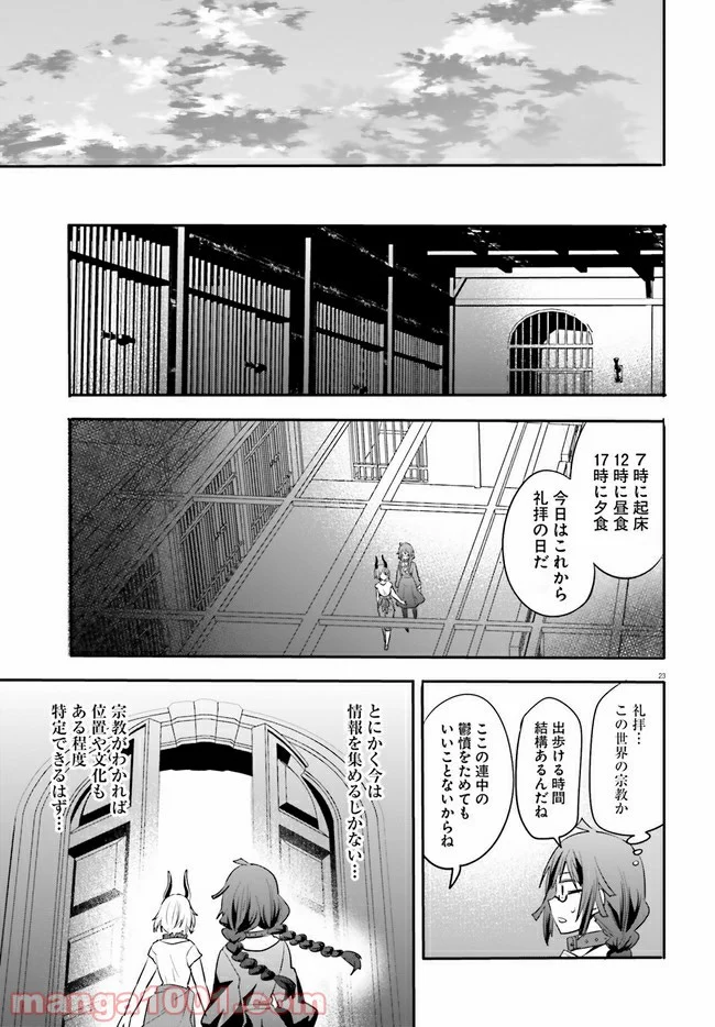 異世界女子監獄 - 第1話 - Page 27