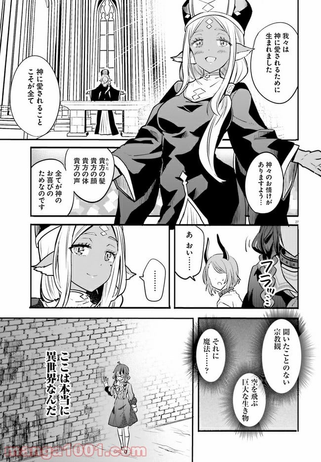 異世界女子監獄 - 第1話 - Page 31