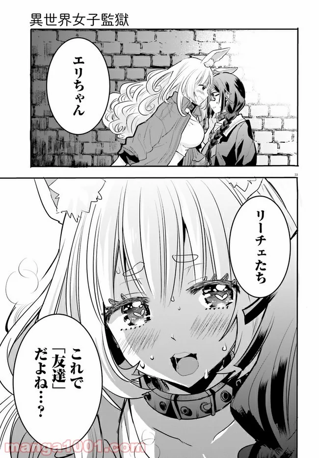 異世界女子監獄 - 第1話 - Page 37