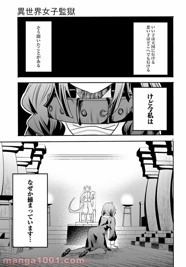 異世界女子監獄 - 第1話 - Page 5