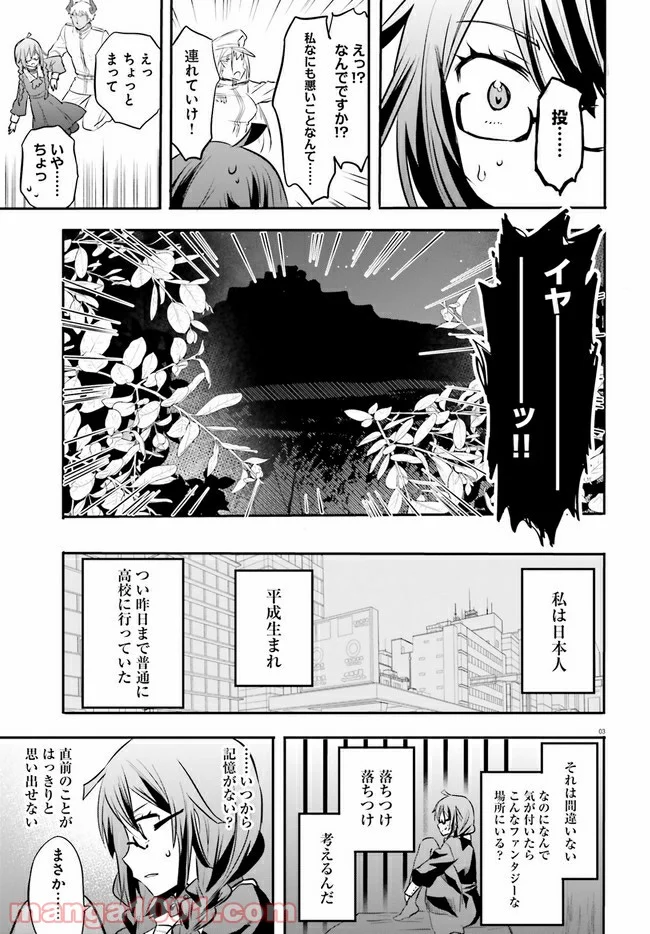 異世界女子監獄 - 第1話 - Page 7