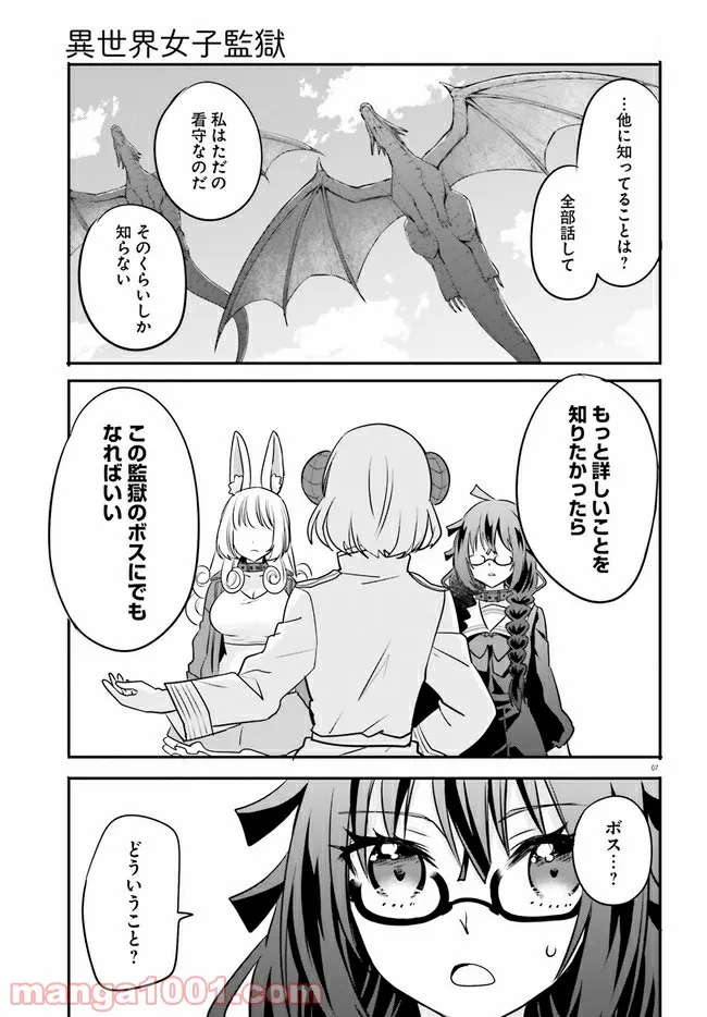 異世界女子監獄 - 第10.2話 - Page 1