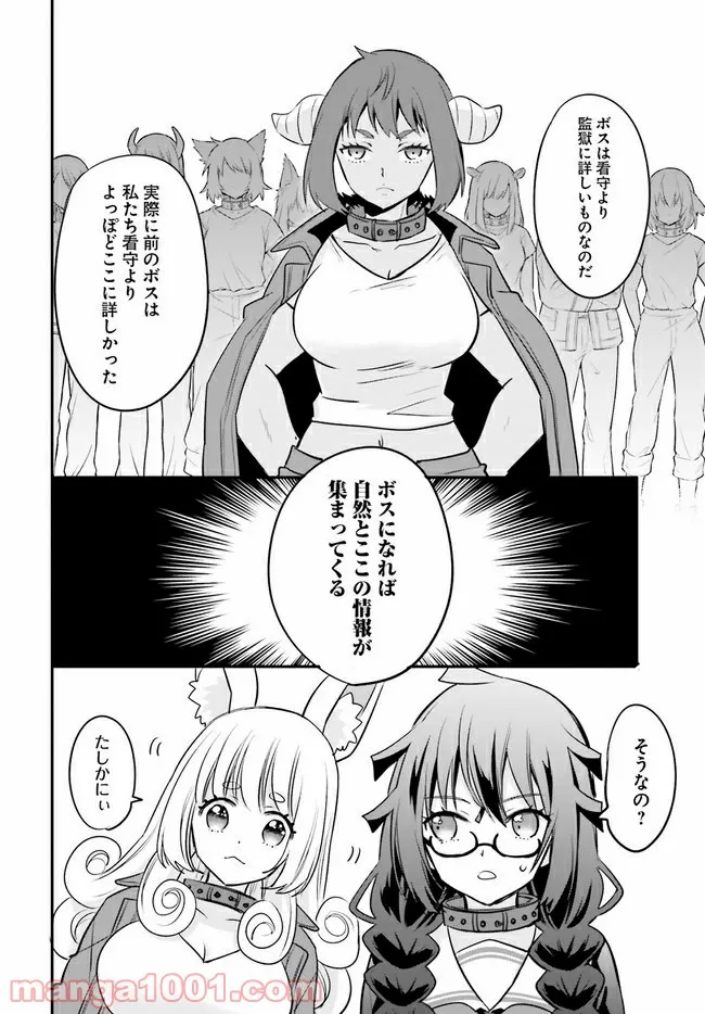 異世界女子監獄 - 第10.2話 - Page 2