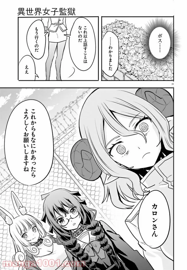 異世界女子監獄 - 第10.2話 - Page 3