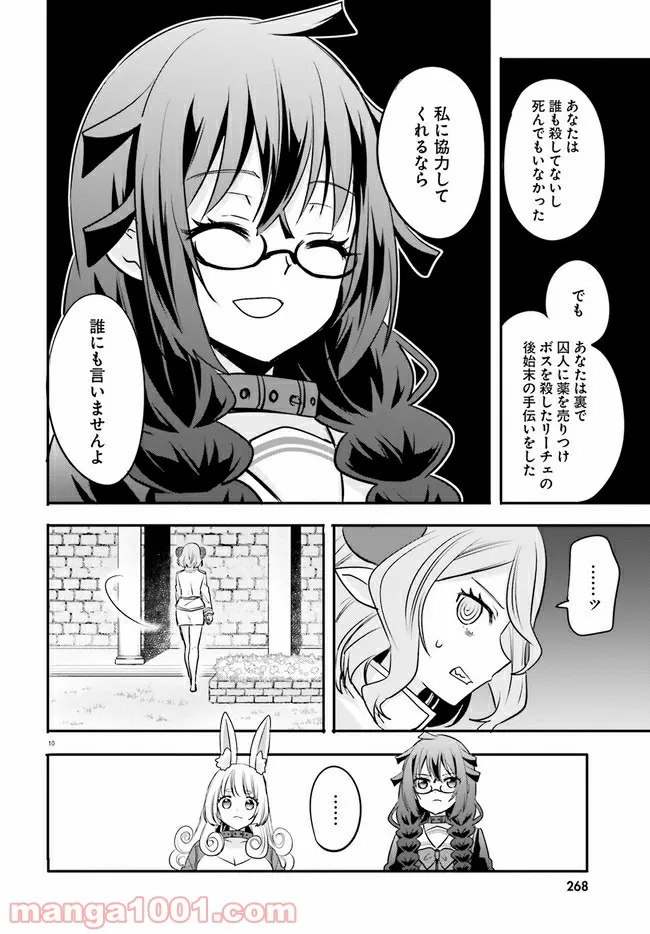 異世界女子監獄 - 第10.2話 - Page 4