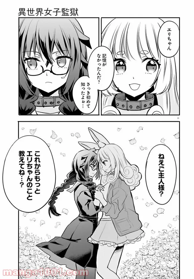 異世界女子監獄 - 第10.2話 - Page 5