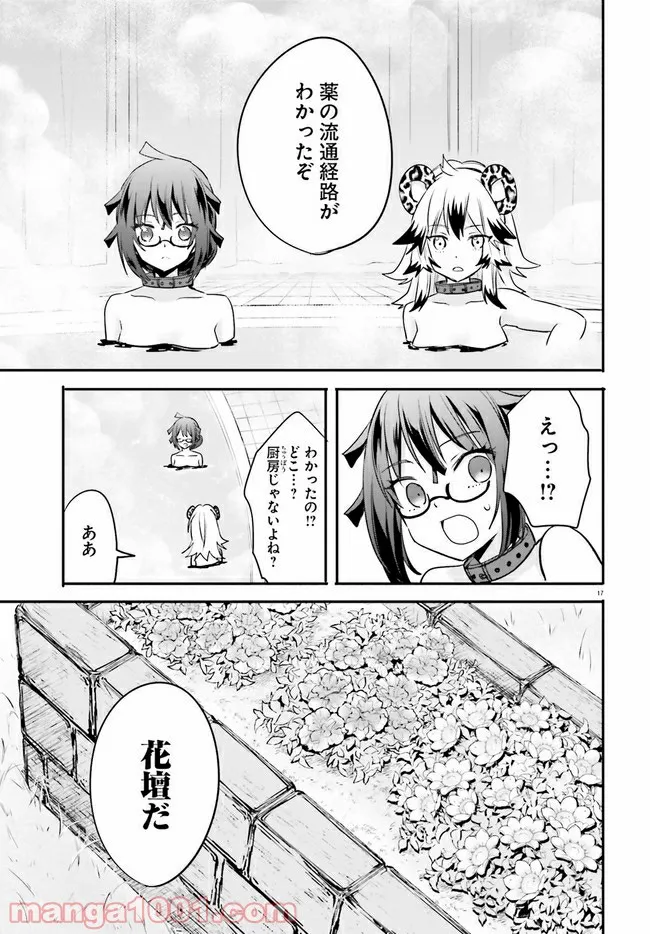 異世界女子監獄 - 第10.3話 - Page 4