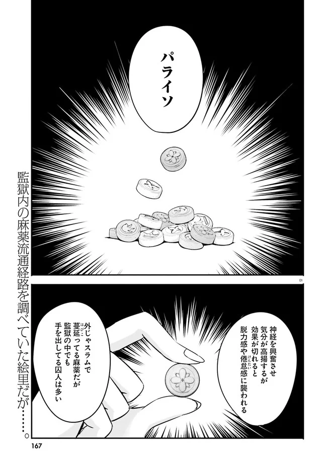 異世界女子監獄 - 第11.1話 - Page 1