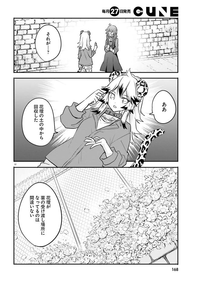 異世界女子監獄 - 第11.1話 - Page 2