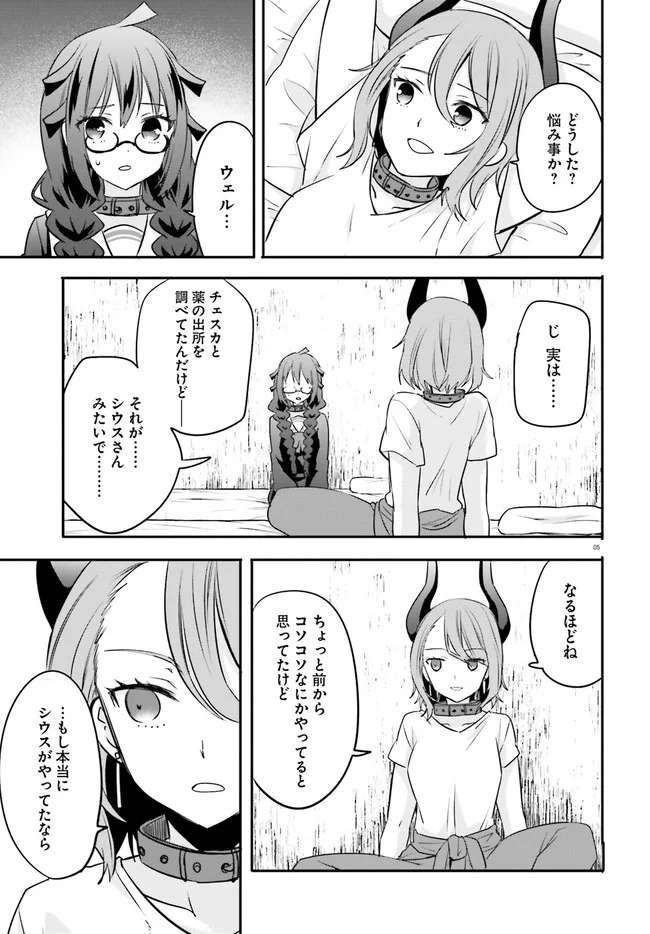 異世界女子監獄 - 第11.1話 - Page 5