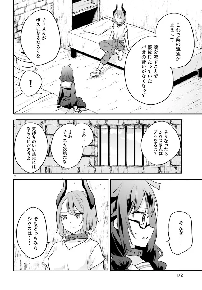 異世界女子監獄 - 第11.1話 - Page 6